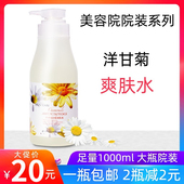 神仙水大瓶院装 爽肤水美容院专用 补水保湿 洋甘菊防敏舒缓爽肤水