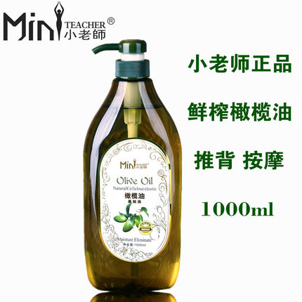 正品包邮 小老师橄榄油1000ML 身体按摩油 推背精油润肤油