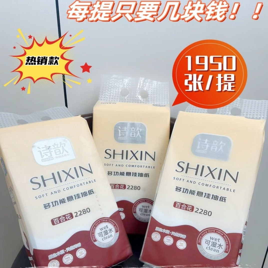 诗歆抽纸纸巾加量超厚壁挂式平板卫生纸亲肤婴儿干湿两用柔软家用