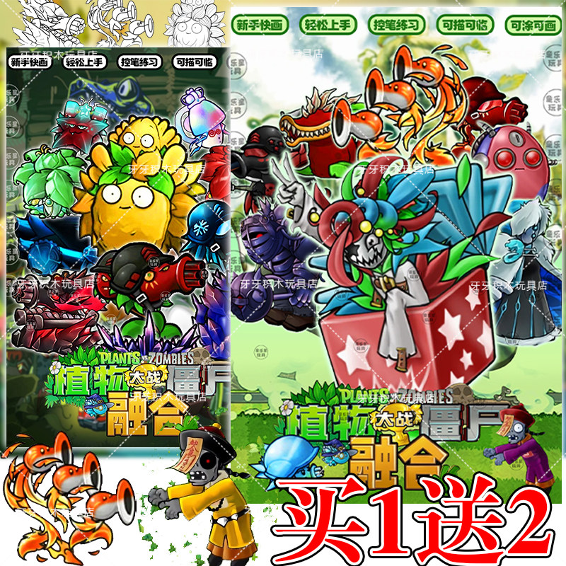 植物大战僵尸杂交融合版描摹线稿儿童趣味填色涂鸦简笔绘画画本