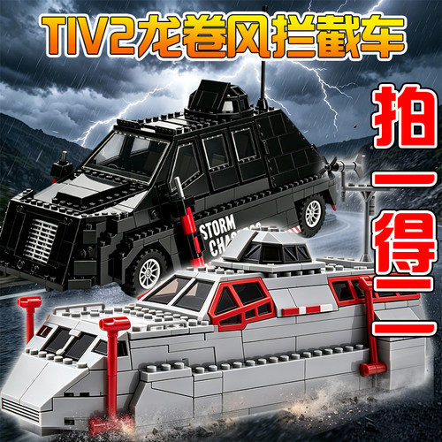 爆款初代龙卷风装甲拦截车TIV1拼装积木雷暴红色巨兽qq飞车玩具男