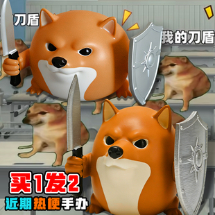 我的刀盾爆款热卖近期热梗柴犬狗刀盾手办模型玩具周边可爱摆件