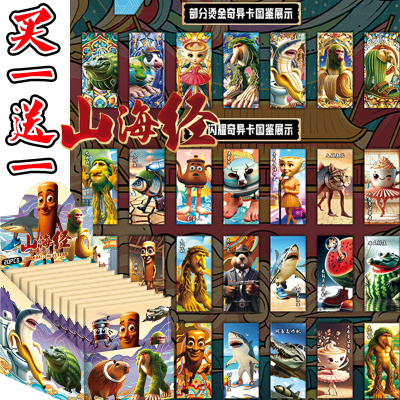 国外山海经卡片盲盒盲袋卡牌