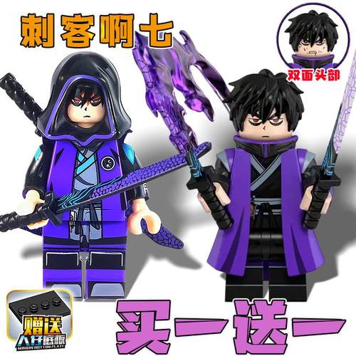 刺客伍六七积木人仔拼装玩具