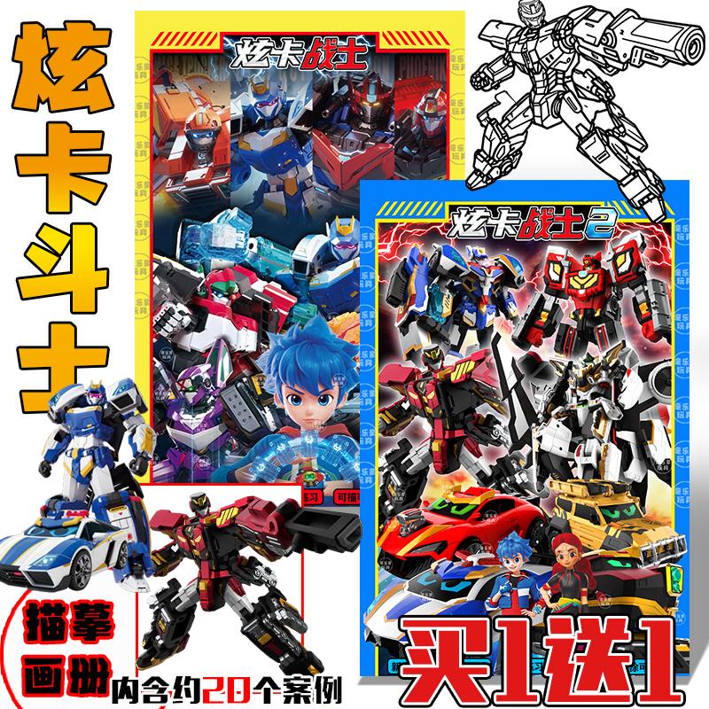 炫卡斗士第二季描摹本画画本