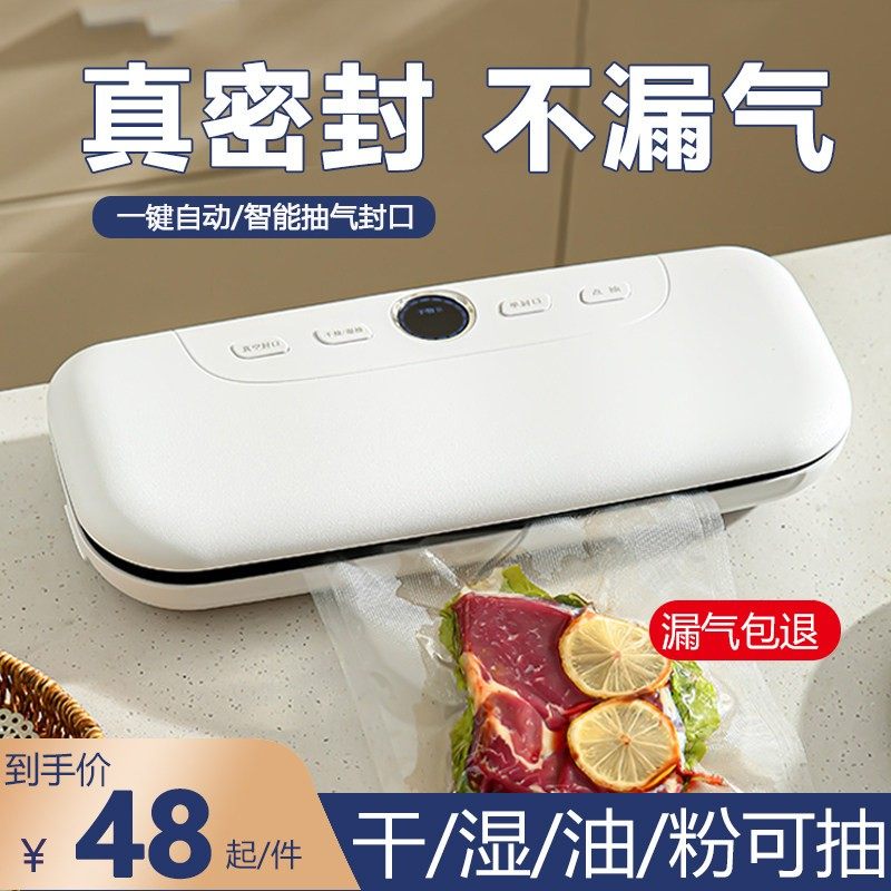 新款真空封口机食品包装机家用小型全自动抽真空密封干湿保鲜商用,厨房电器,食品保鲜真空机,淘宝优惠券,粉丝福利购,淘宝优惠卷