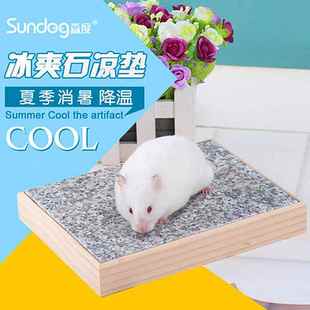 森度仓鼠大理石散热板金丝熊荷兰猪兔子降温用品夏季大号降温板