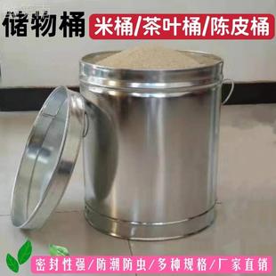 装米桶茶叶桶家用防潮防虫密封不锈钢镀锌铁皮桶存五谷杂粮收纳桶