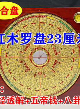 正品红木全铜风水罗盘高精度专业精准八寸三元三合综合纯铜罗经仪