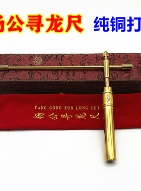 杨公纯铜寻龙尺龙头加长33厘米