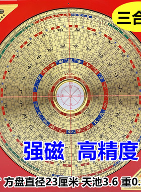正品源易福堂崇道堂8寸21层三合高精度强磁玛瑙天池专业风水罗盘