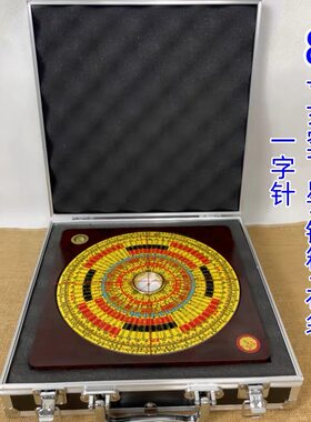 崇道堂8寸李氏三元玄空罗盘