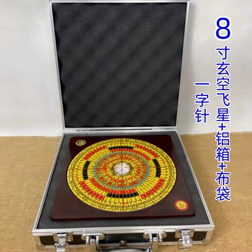 崇道堂8寸李氏三元玄空罗盘