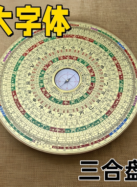 万福堂纯铜圆形8寸三合摆件