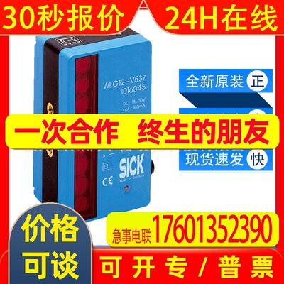 WLG12-V537西克sick传感器开关型自动化光栅1016045全新询价