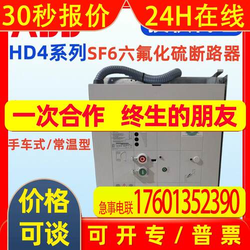 ABB户内40.5kV常温型HD4 SF6 40.12.25 FOR ZS3.2六氟化硫断路器