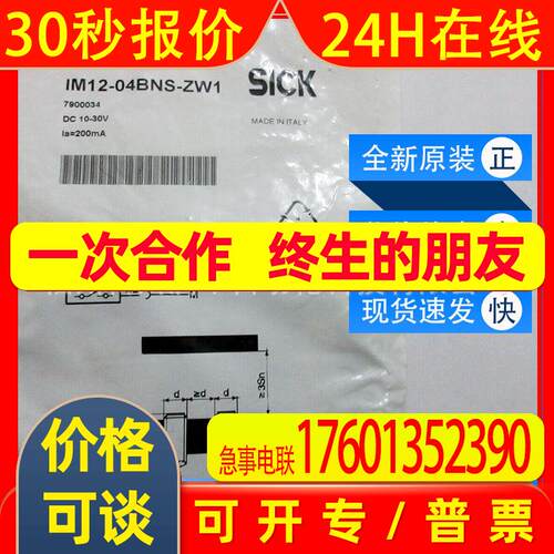 IM12-04BNS-ZW1西克sick传感器接近开关7900034全新询价