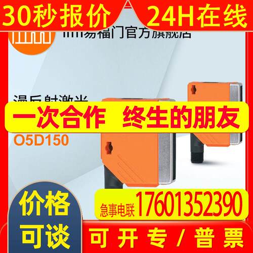 ifm易福门 漫反射激光光电开关 O5D150