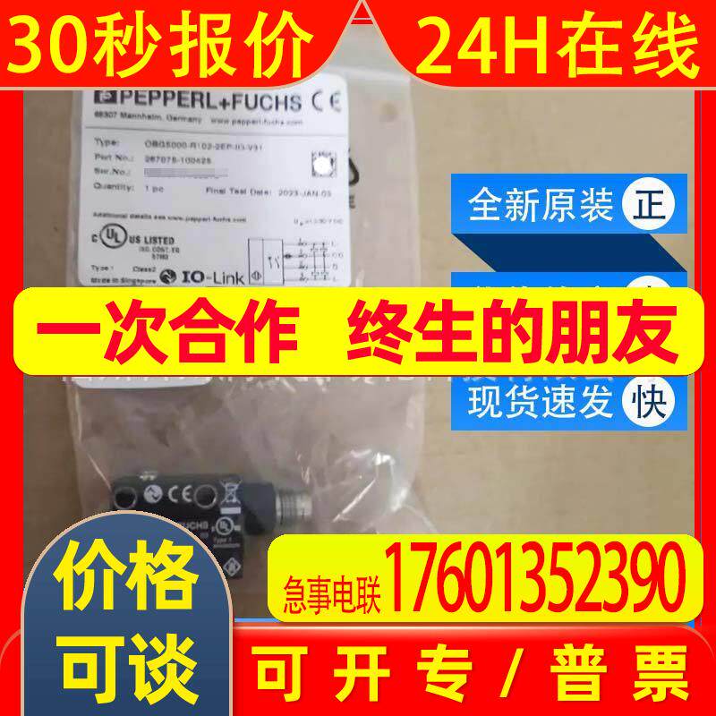 OBG5000-R102-2EP-IO-V31 P+F反射板型光电传感器全新原装询价