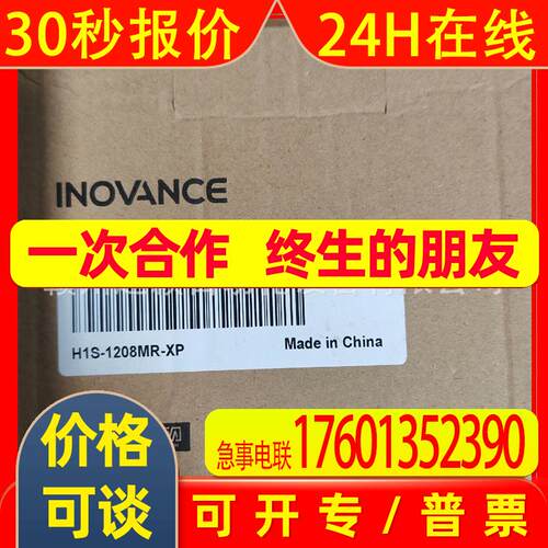 议价汇川H1S-1208MR-XP/H1S-2820MT-XP/H3S-2416MT-XP全新实拍