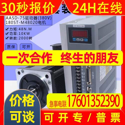 10KW伺服电机驱动器套装180ST-M48020送3米马达线 48N.M2000转
