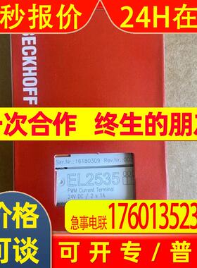 EL2535倍福BECKHOFF工业自动化PLC模块全新原装议价销售