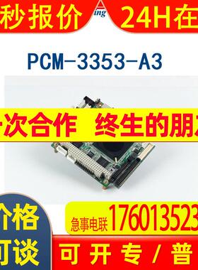 PCM-3353-A3研华USB4个端口,功耗低至5W还支持4个COM端口