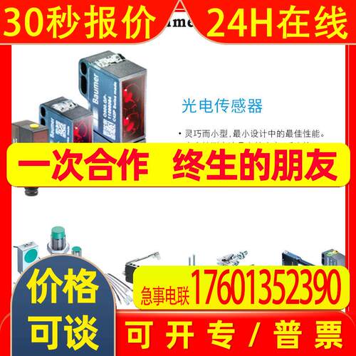 德国宝盟Baumer  O200.ER-11212645 议价 对射传感器 中山施菱代