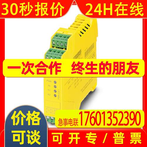 菲尼克斯安全继电器PSR-SPP- 24UC/ESM4/2X1/1X2 - 2963705供应