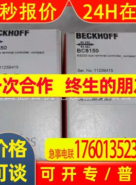 BC8150  全新德国BECKHOFF倍福PLC模块供应议价
