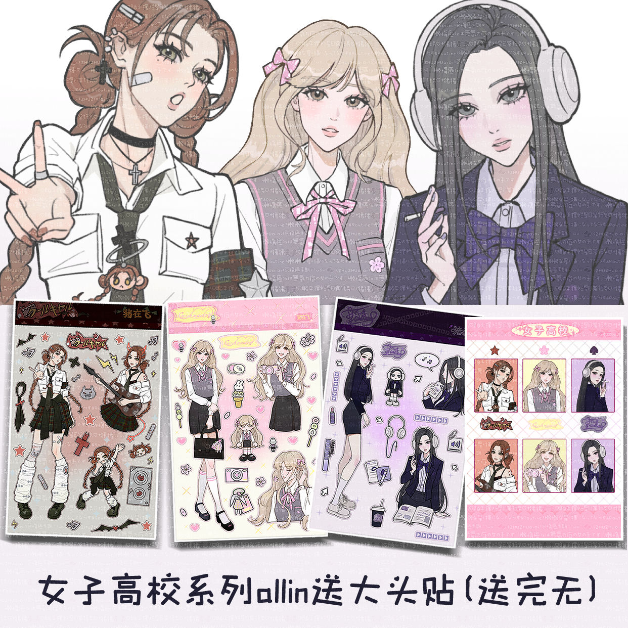 女子高校系列 猪在飞原创人物贴纸 咕卡咕本咕手机壳手帐素材贴纸