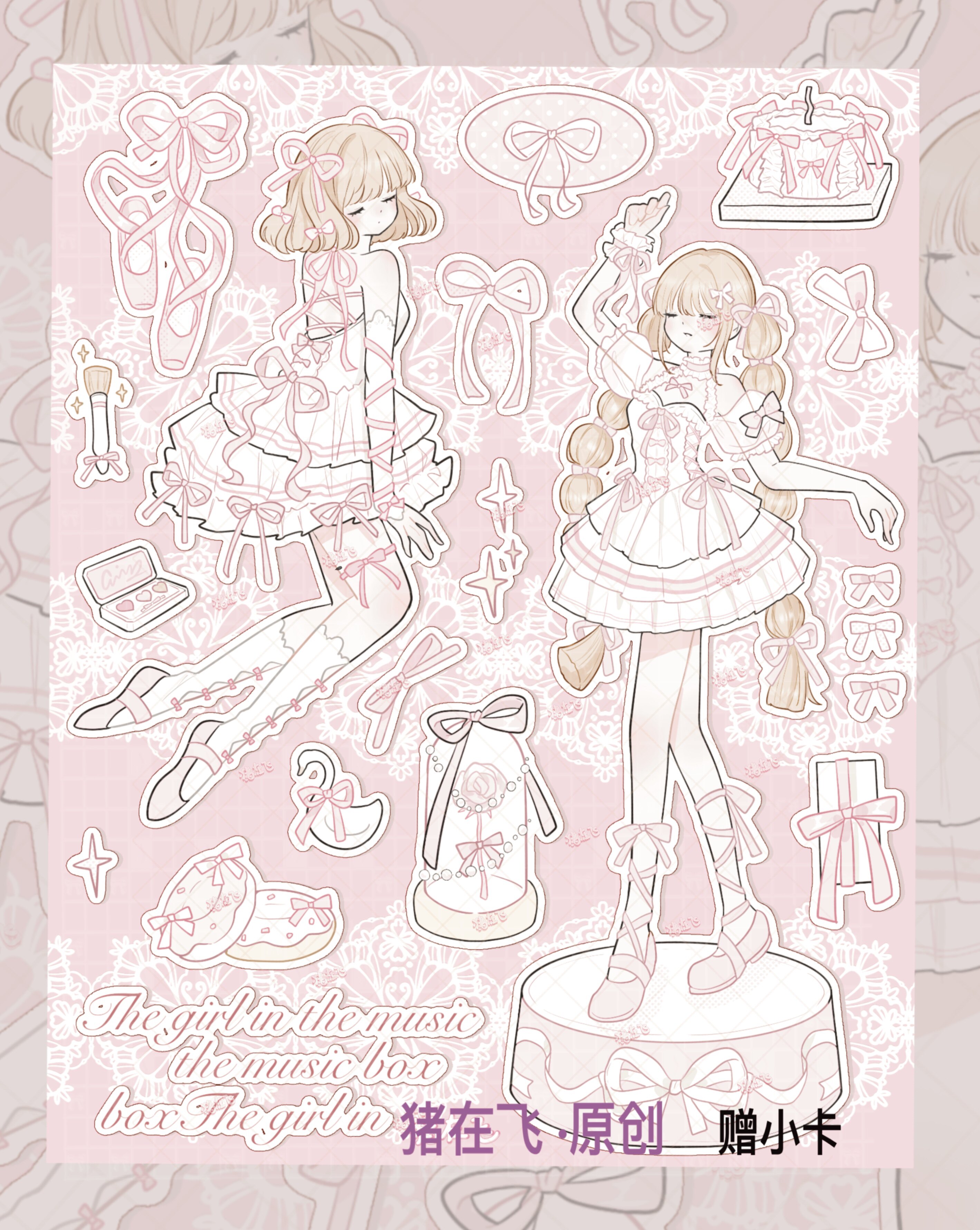 六期原创人物贴纸-八音盒少女-已授版权【猪在飞】