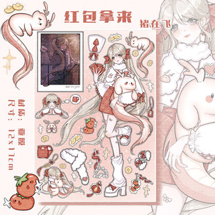 红包拿来 -原创人物贴纸 【猪在飞-已授版权】