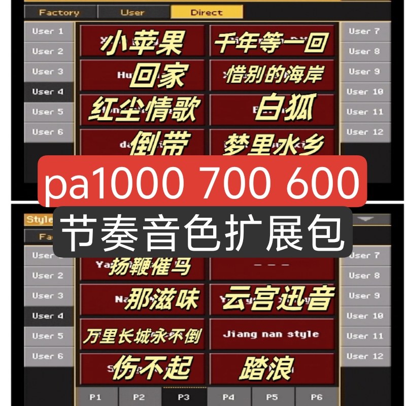 pa1000 pa700 pa600电子琴节奏音色扩展包