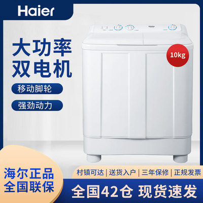 海尔大容量家用波轮半自动