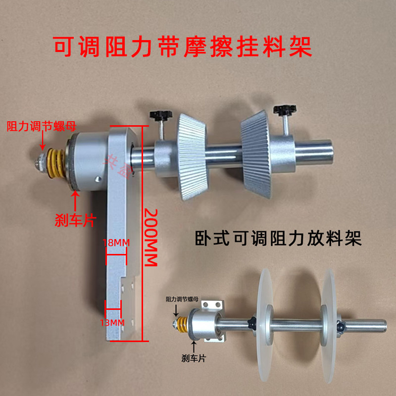 可调阻力挂料架摩擦架标签放料架