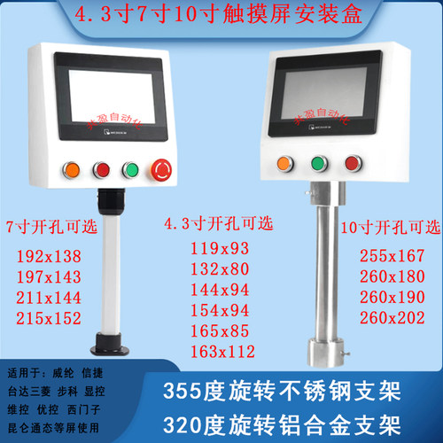 触摸屏安装盒安装支架信捷控制箱