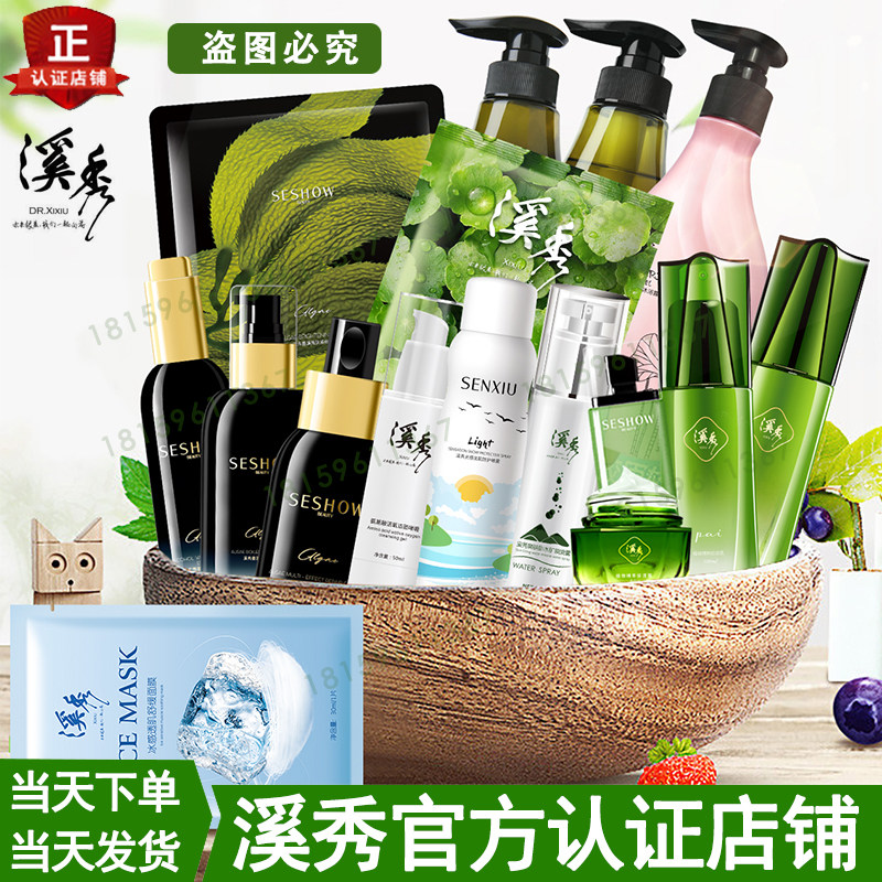 正品溪秀套装水乳三件套保湿霜冰面膜女气垫素颜霜粉底液洗面奶