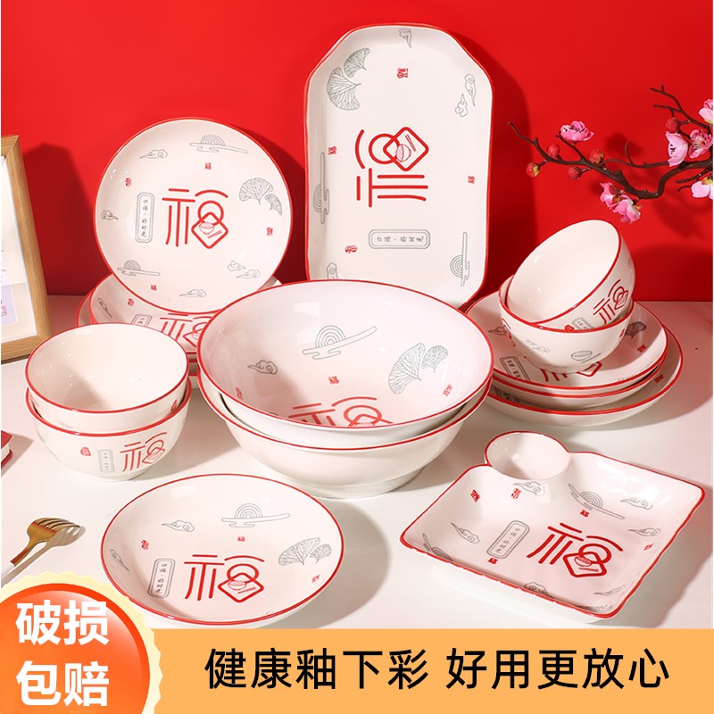 乔迁过年喜庆碗盘碟子套装家用福字碗碟红色菜盘鱼盘米饭碗大汤碗