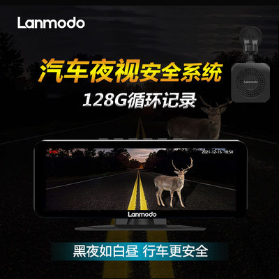 新品Lanmodo汽车车载红外夜视安全辅助驾驶系统记录仪前后双摄像