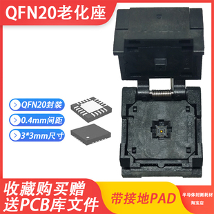 QFN3X3-20L(0.4)老化测试座 QFN20老化座0.4 TQFN20测试座夹具3*3