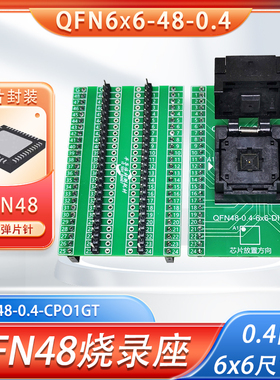 QFN48烧录座0.4间距6x6读写编程插座MCU微控制器测试夹具烧写治具