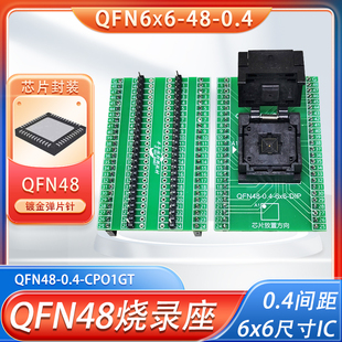 QFN48烧录座0.4间距6x6读写编程插座MCU微控制器测试夹具烧写治具