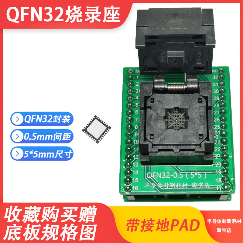 TQFN32编程座 QFN32烧录座 夹具 0.5间距 测试座 读写下载插座5*5