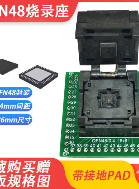 48QN40TS16060编程座 QFN48烧录座 烧写座 夹具0.4间距6x6 socket