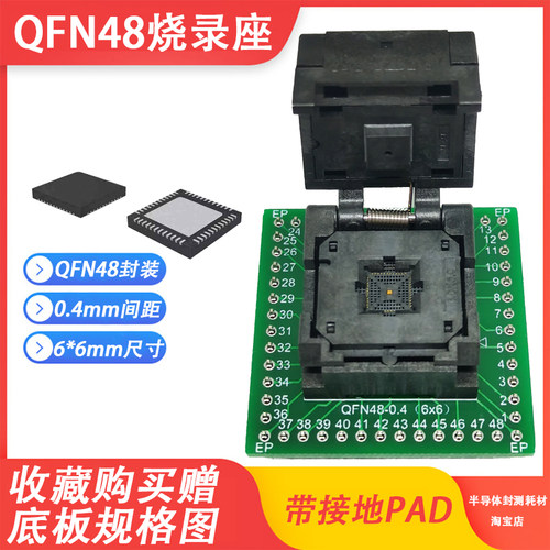 QFN48烧录座测试座读写编程夹具