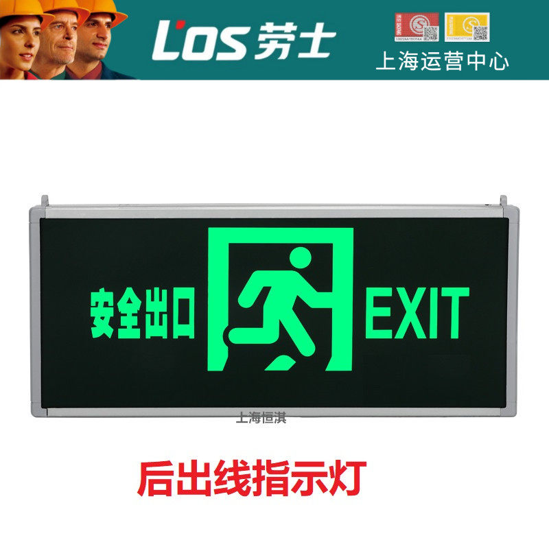 劳士新国标后出线安全出口指示灯插电 L-BLZD1LROEI5WDBD