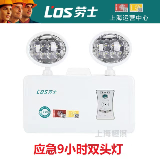 劳士3C认证新国标LED16珠高亮双头应急灯应急9小时L4015