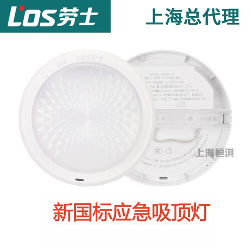 劳士新国标消防应急吸顶灯电梯间走廊楼梯间过道消防应急照明灯