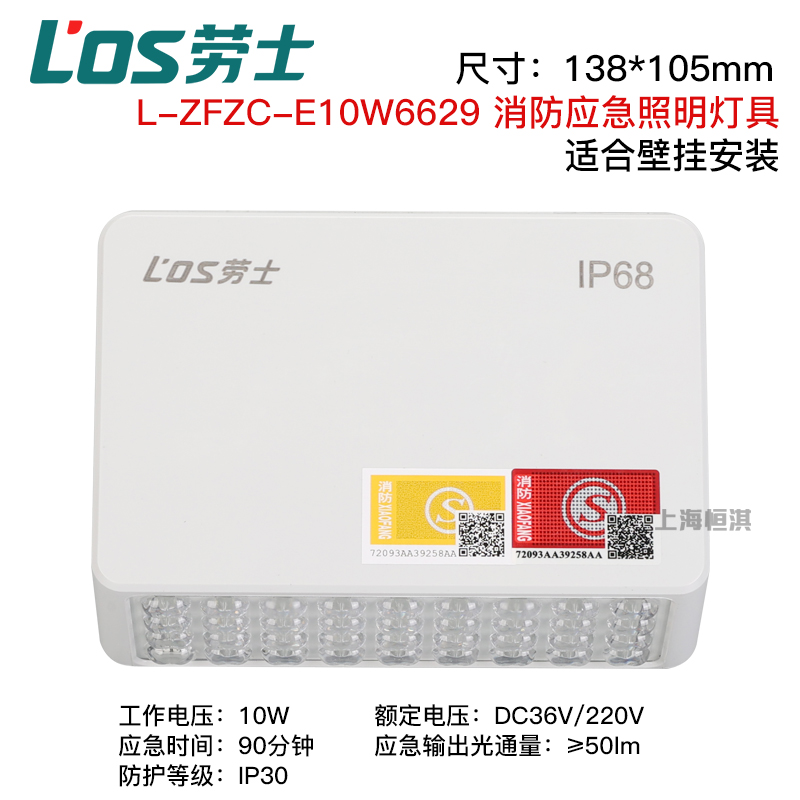 劳士10W防水IP68消防应急壁灯AC220V DC36V高低压通用款应急照明